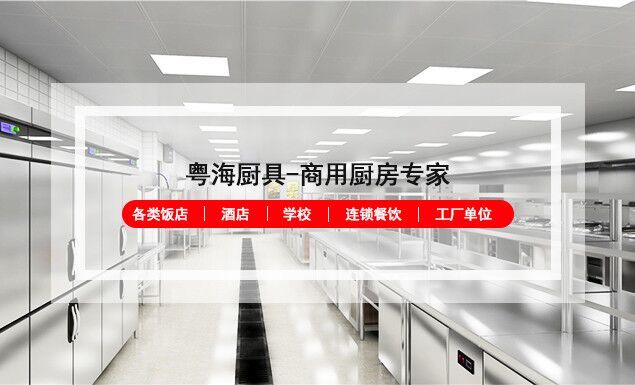 食堂廚房設(shè)備 食堂廚房設(shè)備